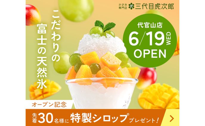 【自主制作】かき氷専門店新店舗オープン バナー①