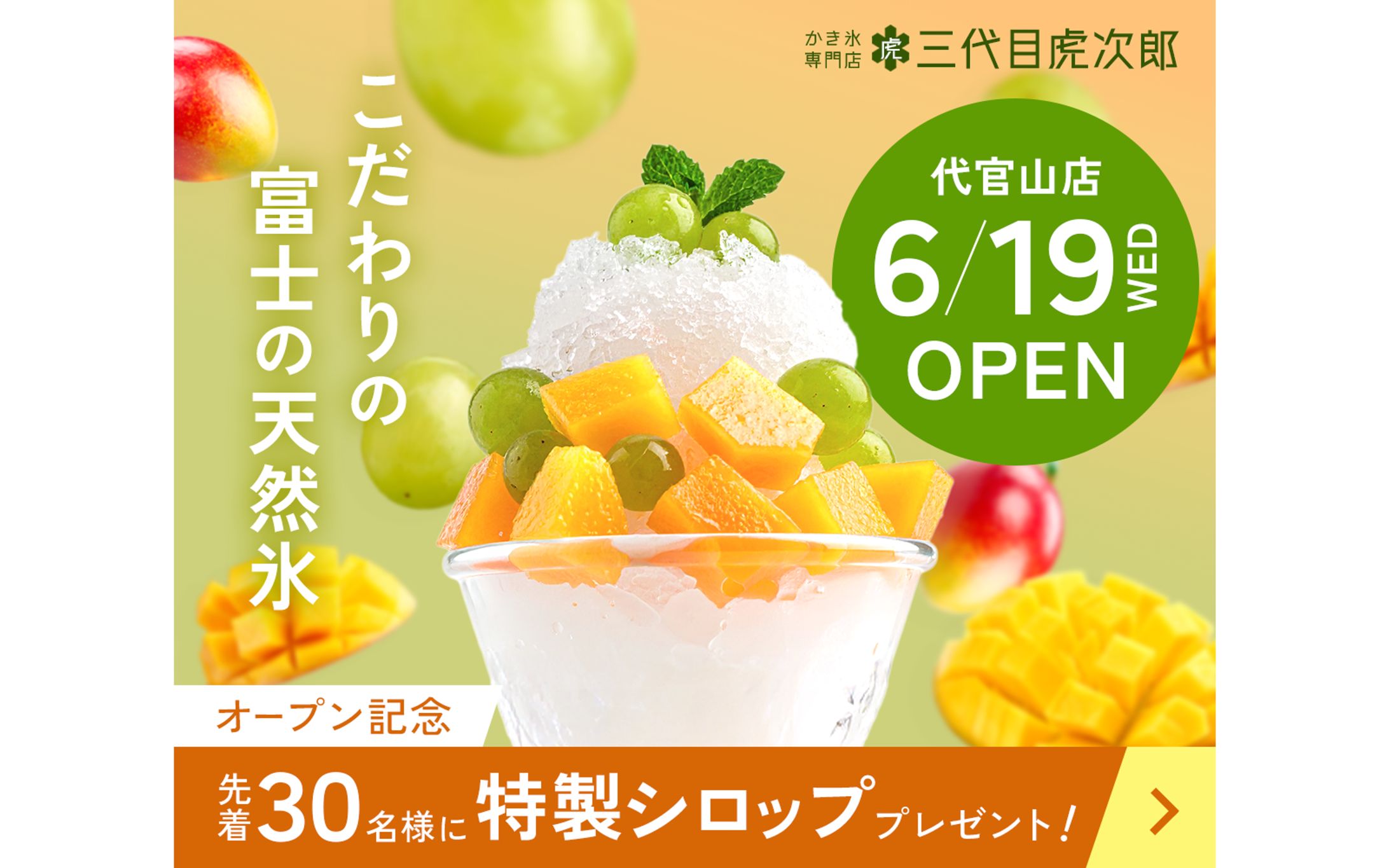 【自主制作】かき氷専門店新店舗オープン バナー①-1