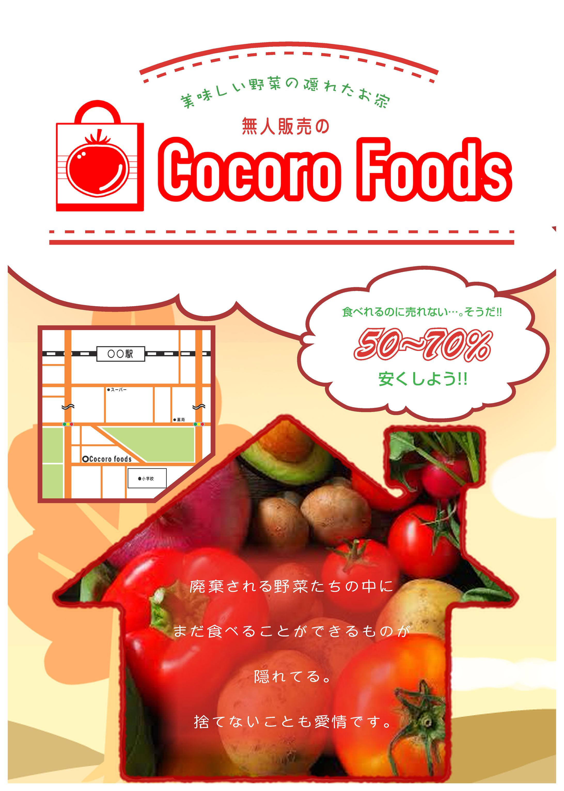 広告ゼミ_古民家再生事業ポスター-1
