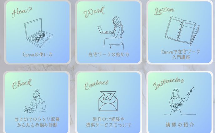 LINEリッチメニュー_在宅ワーク講座