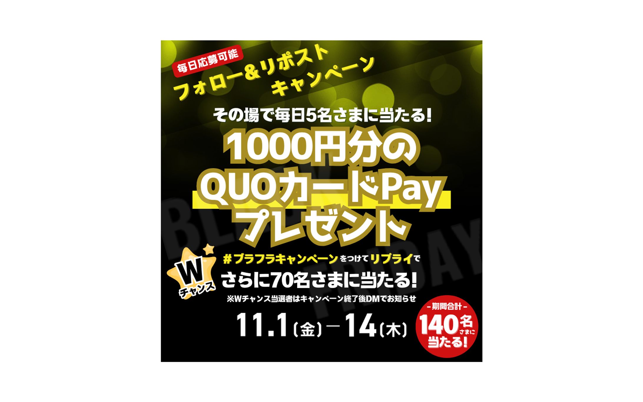 【X用バナー】ブラックフライデー-1