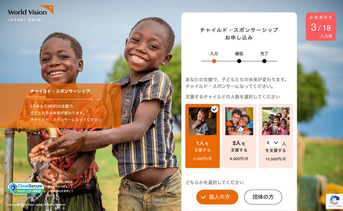 【申込フォーム コーディング】非営利団体児童支援基金申込みフォーム