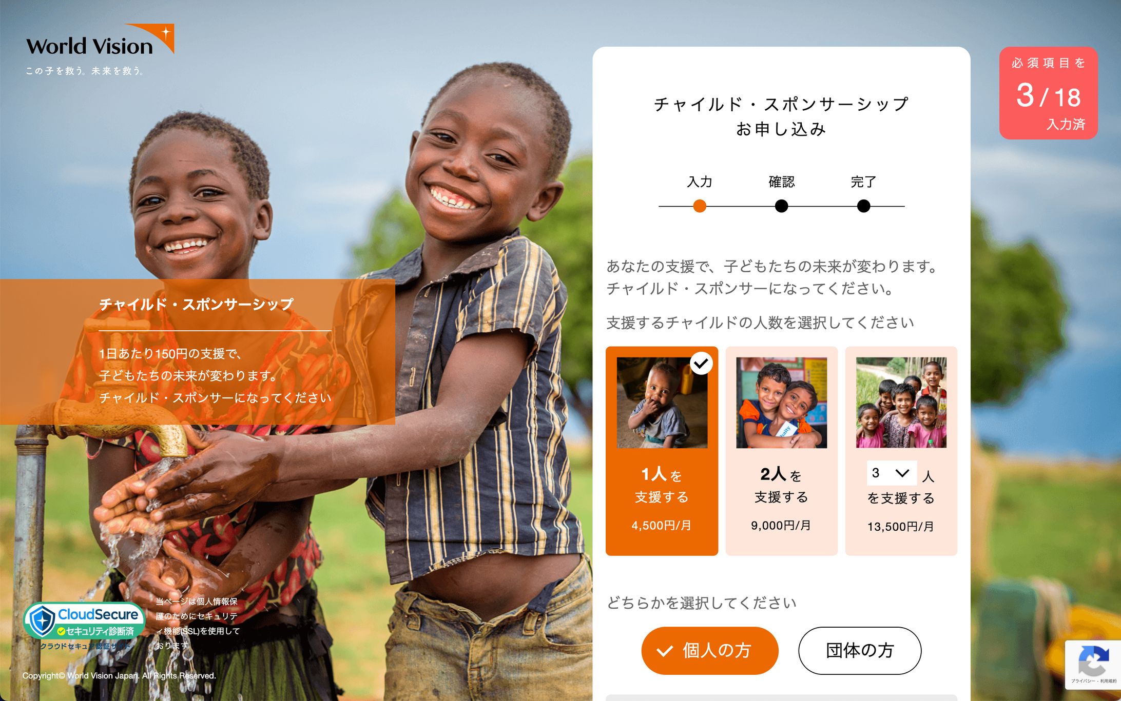 【申込フォーム コーディング】非営利団体児童支援基金申込みフォーム-1