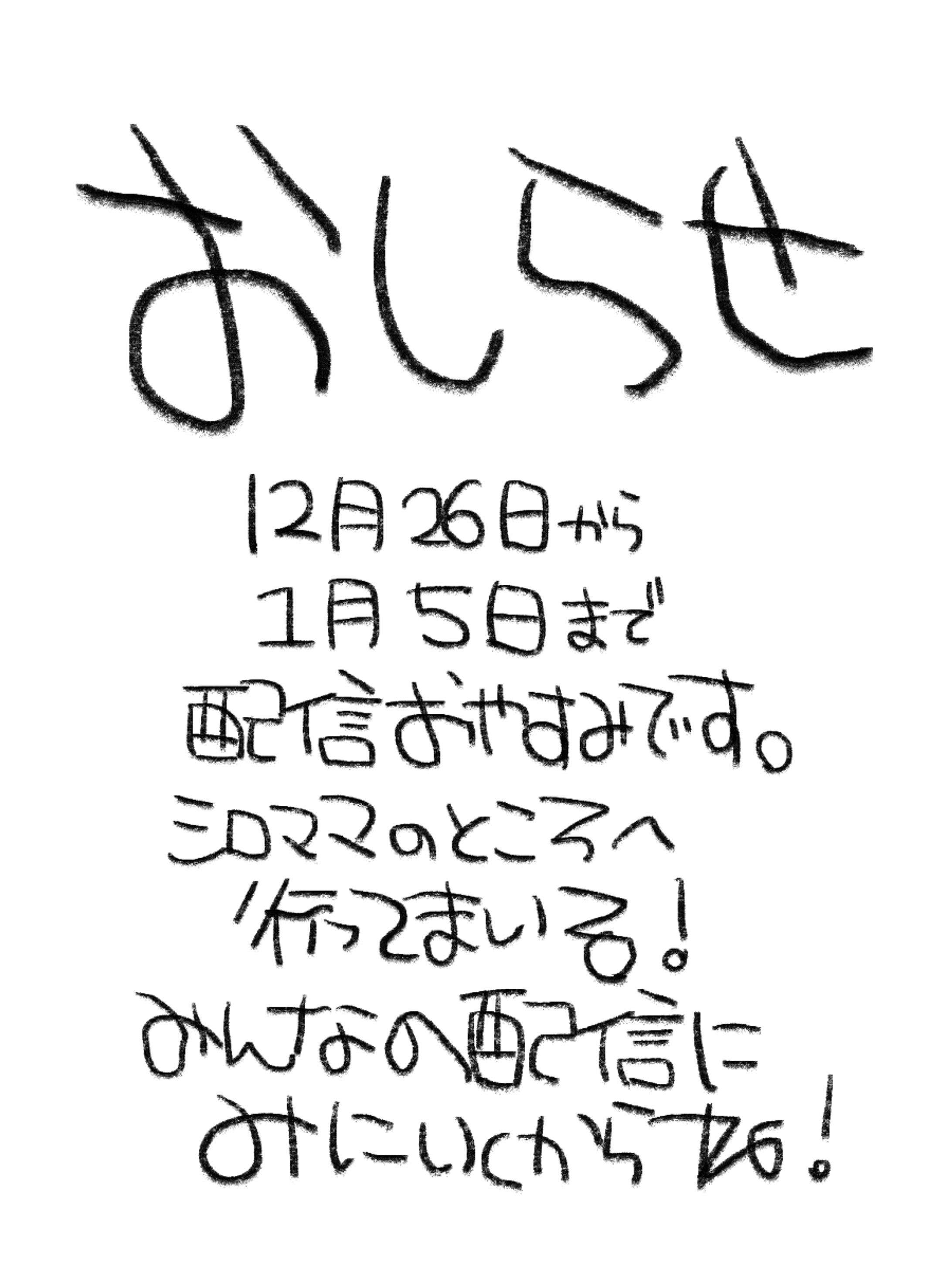 年末年始のおしらせ-1