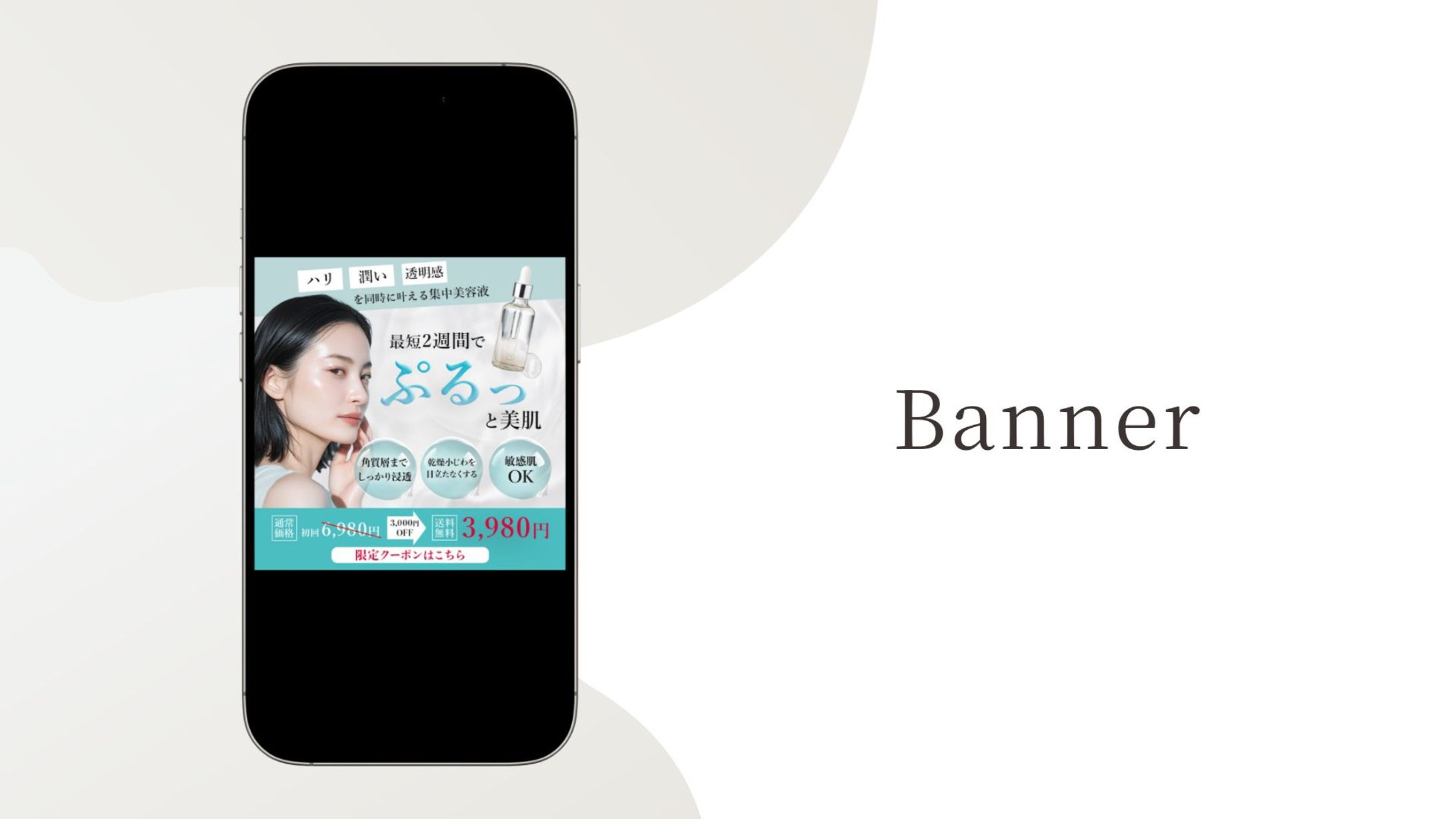 集中美容液　バナー-1