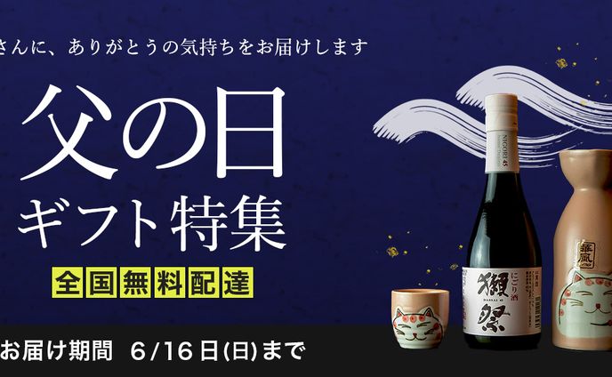 父の日ギフト特集バナー