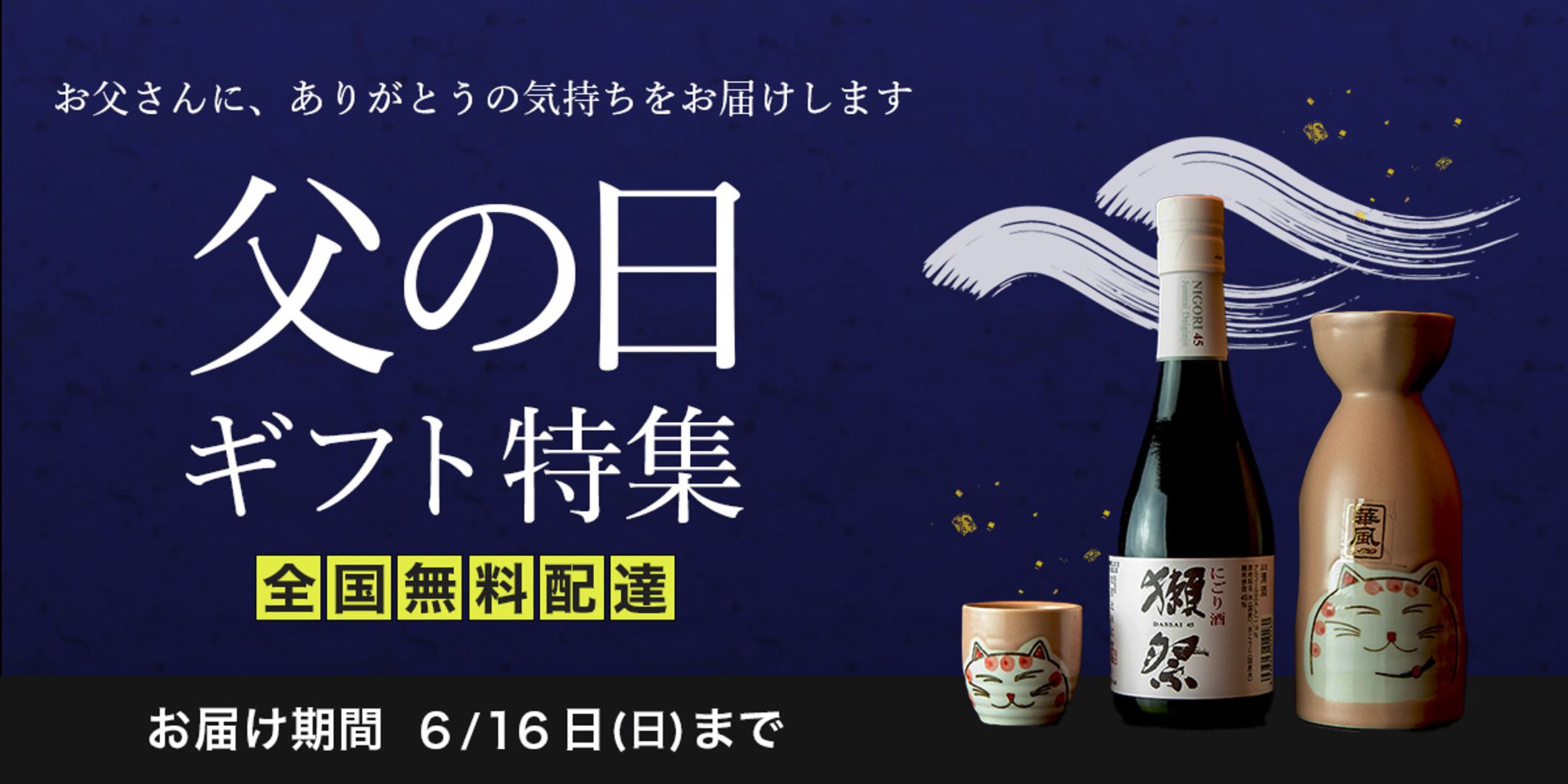 父の日ギフト特集バナー-1