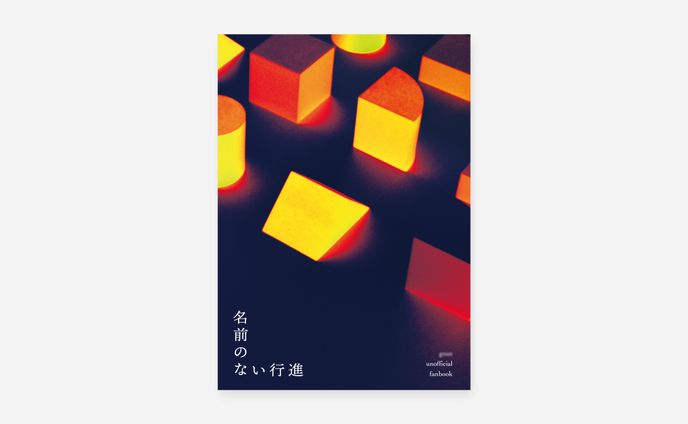 同人誌デザイン / はま様