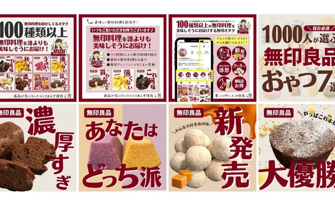 【インスタデザイン】無印アカウント