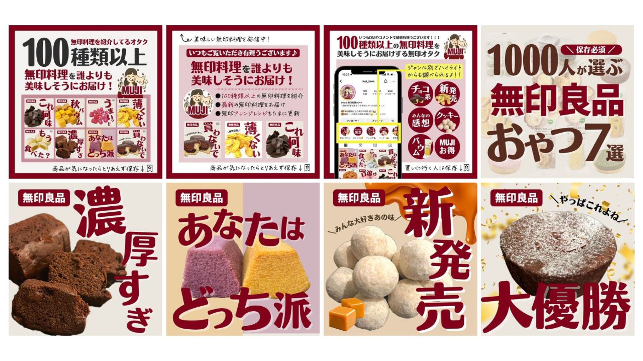 【インスタデザイン】無印アカウント-1