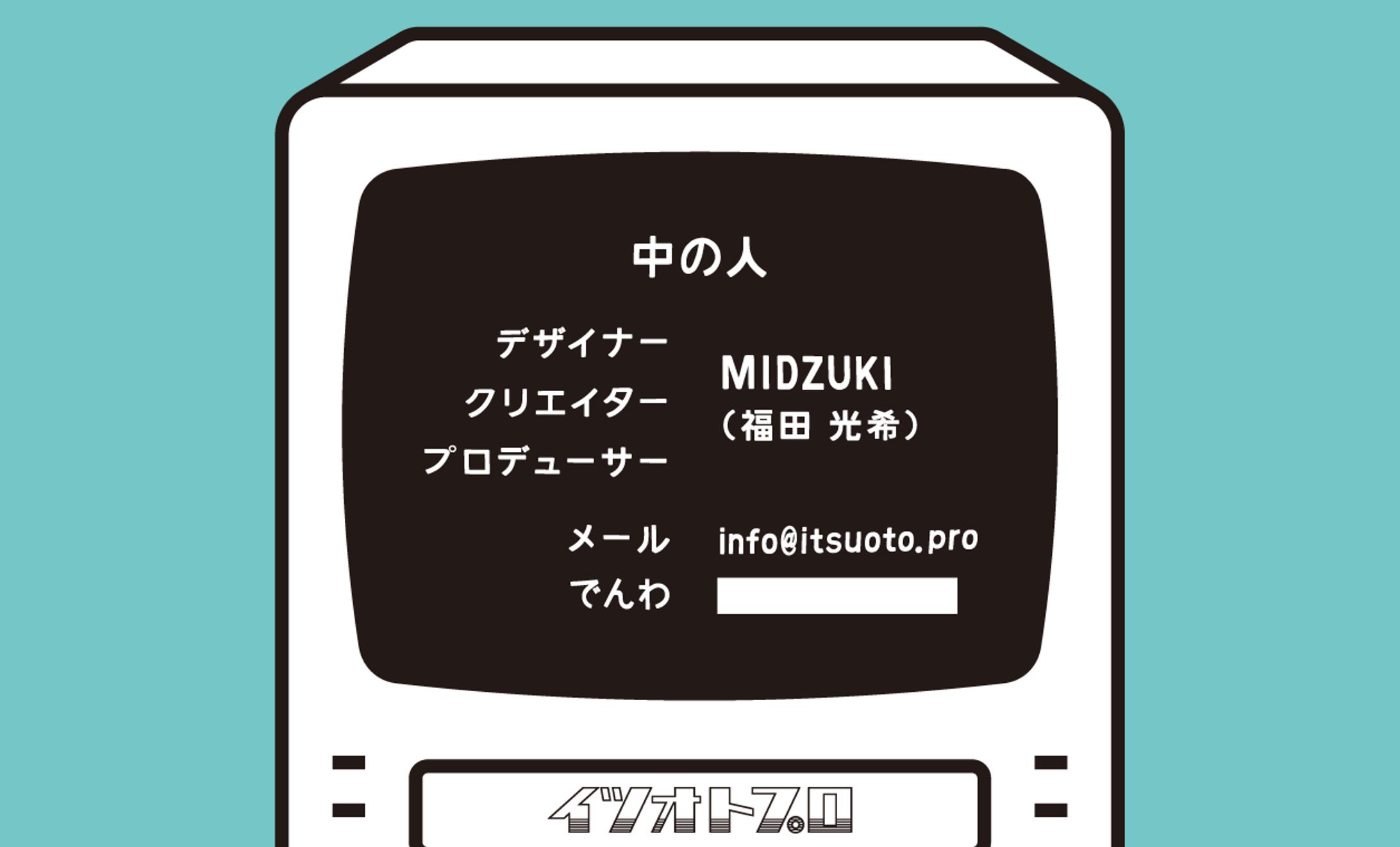 イツオトプロ 名刺-1