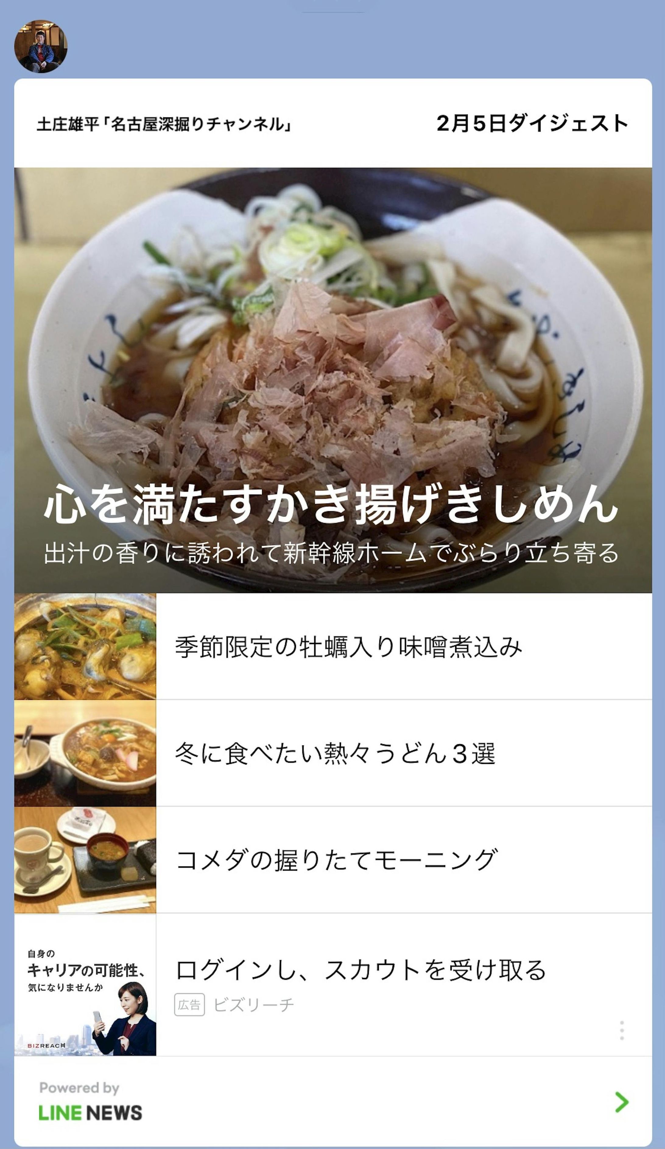LINEニュースアカウントメディア_ダイジェスト配信7-1