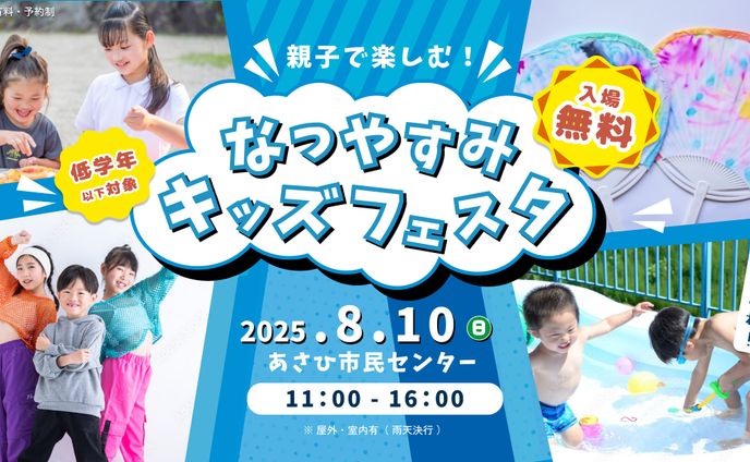 キッズフェスタバナー