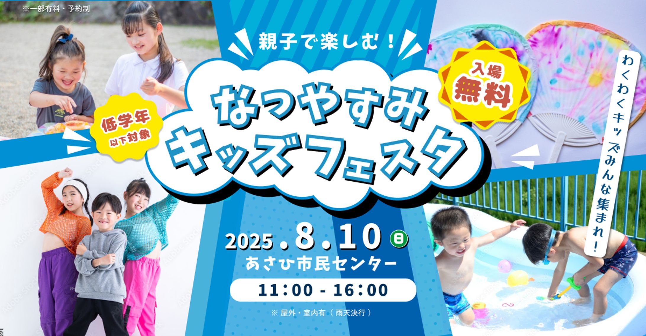 キッズフェスタバナー-1