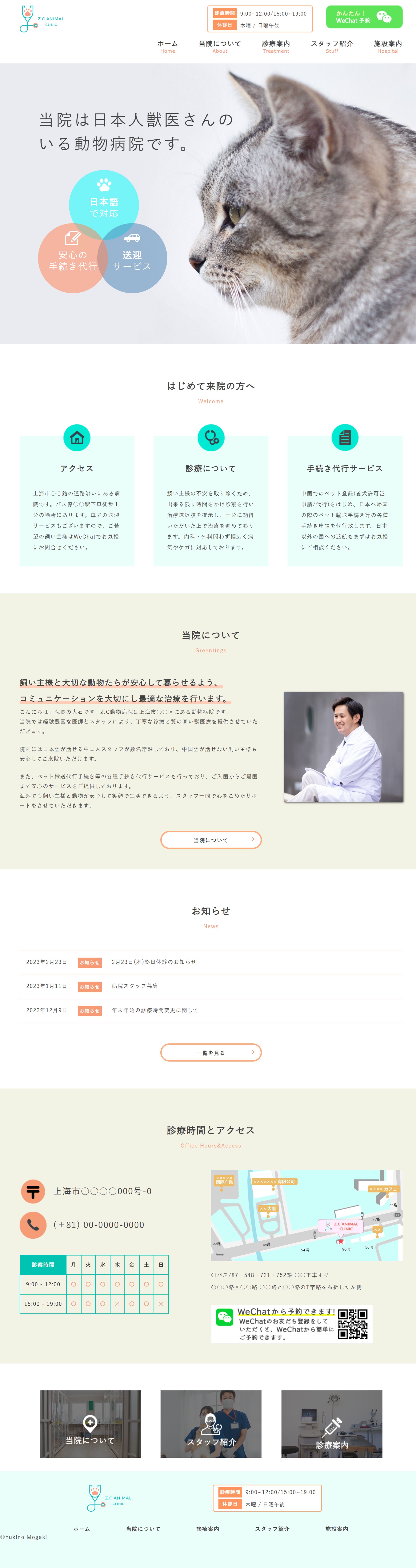 【デザイン・コーディング】上海にある日本人獣医さんのいる動物病院の架空サイト-1
