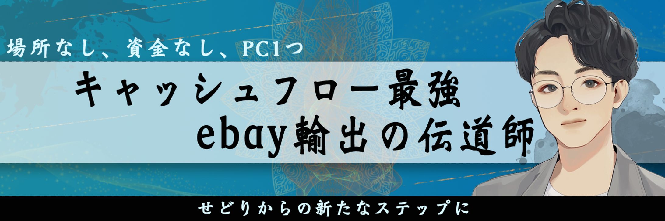 ヘッダーデザイン㉞-1