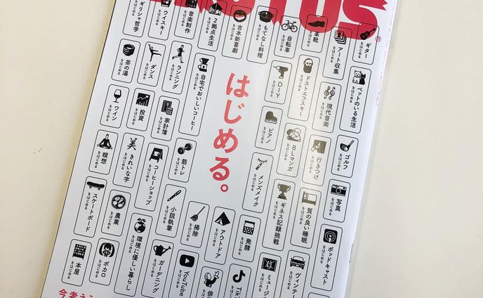 『BRUTUS』の「はじめる。」特集号