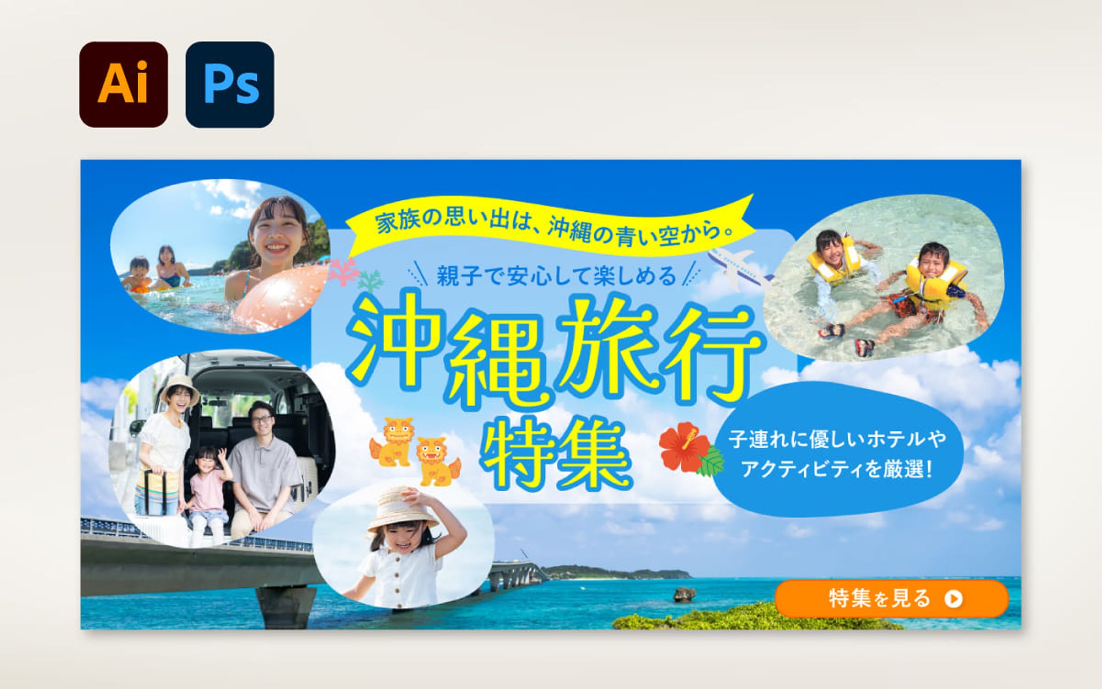 【バナー】旅行特集-1