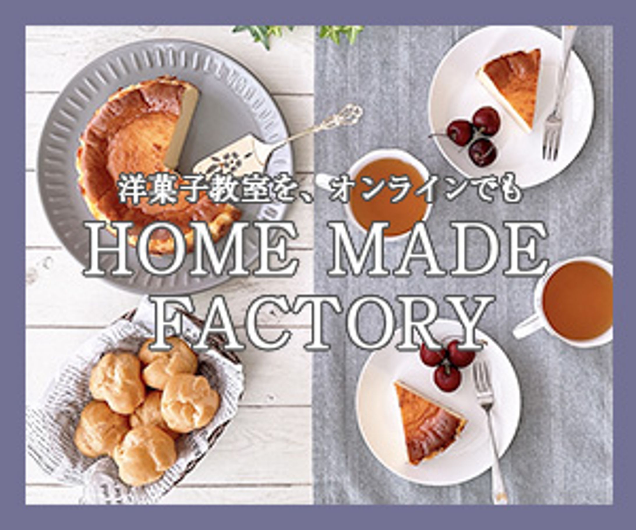 お菓子教室　バナー-1