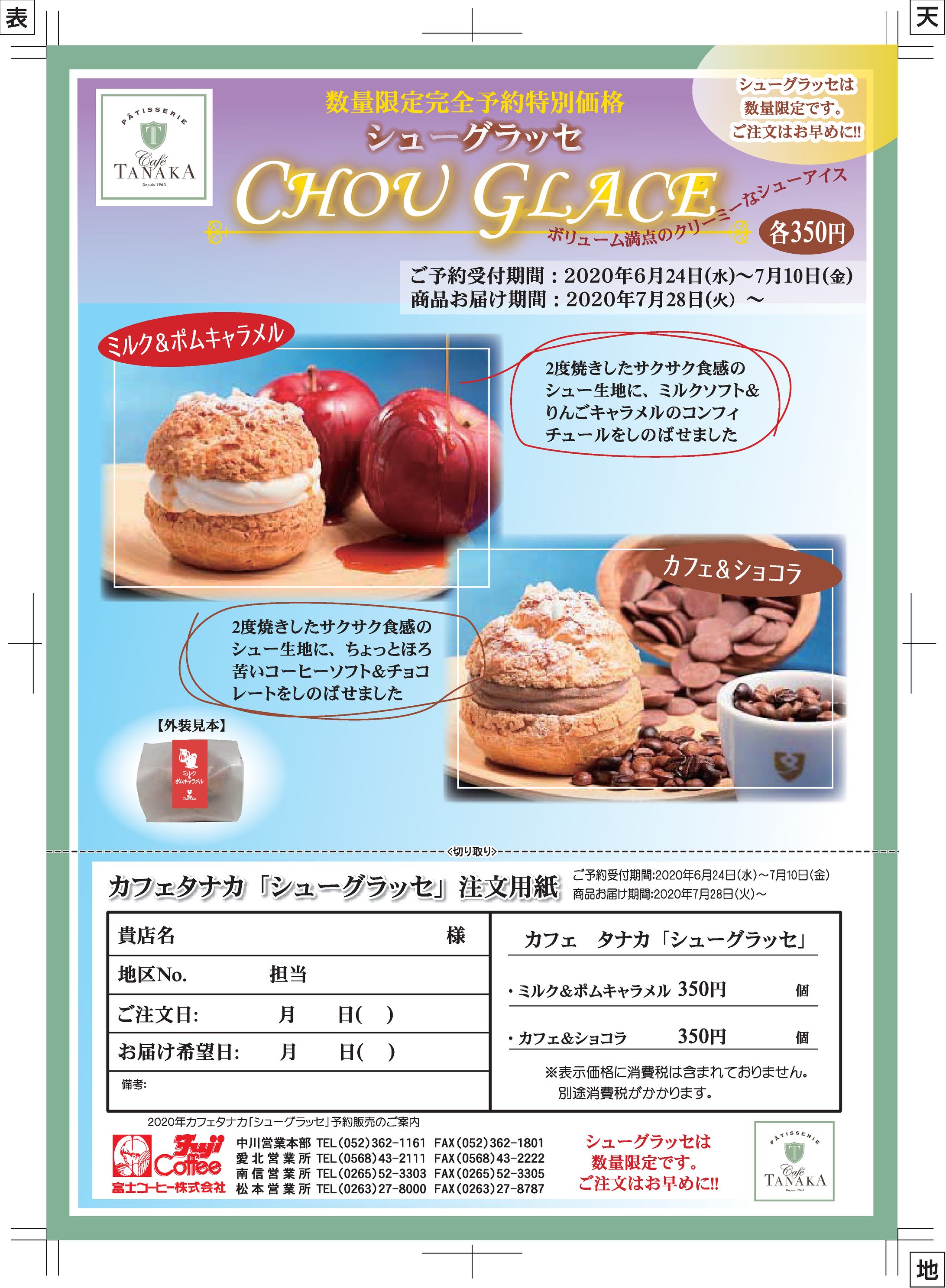 シューグラッセ　カフェタナカチラシ-1