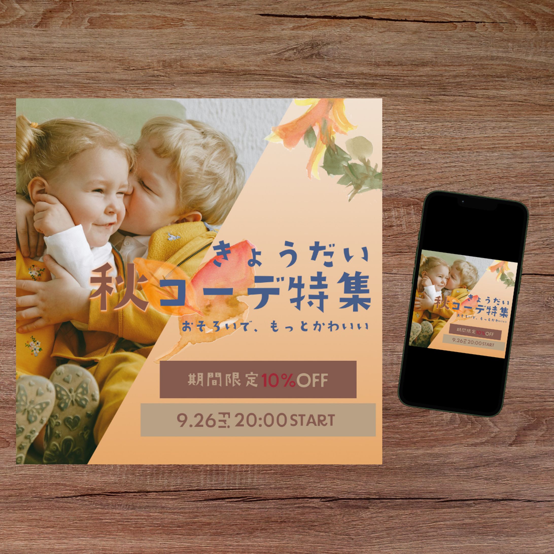 きょうだい秋コーデ特集-1