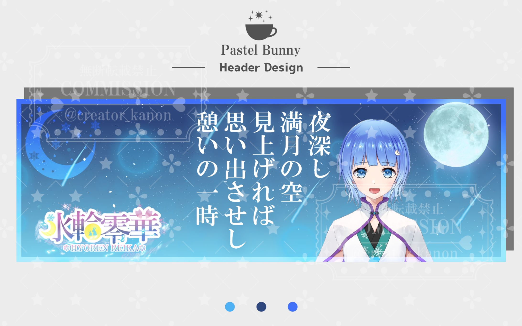 【LIVEwith所属】氷輪零華様 ヘッダー-1