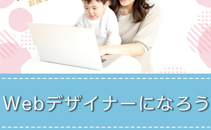 オンラインスクール広告バナー