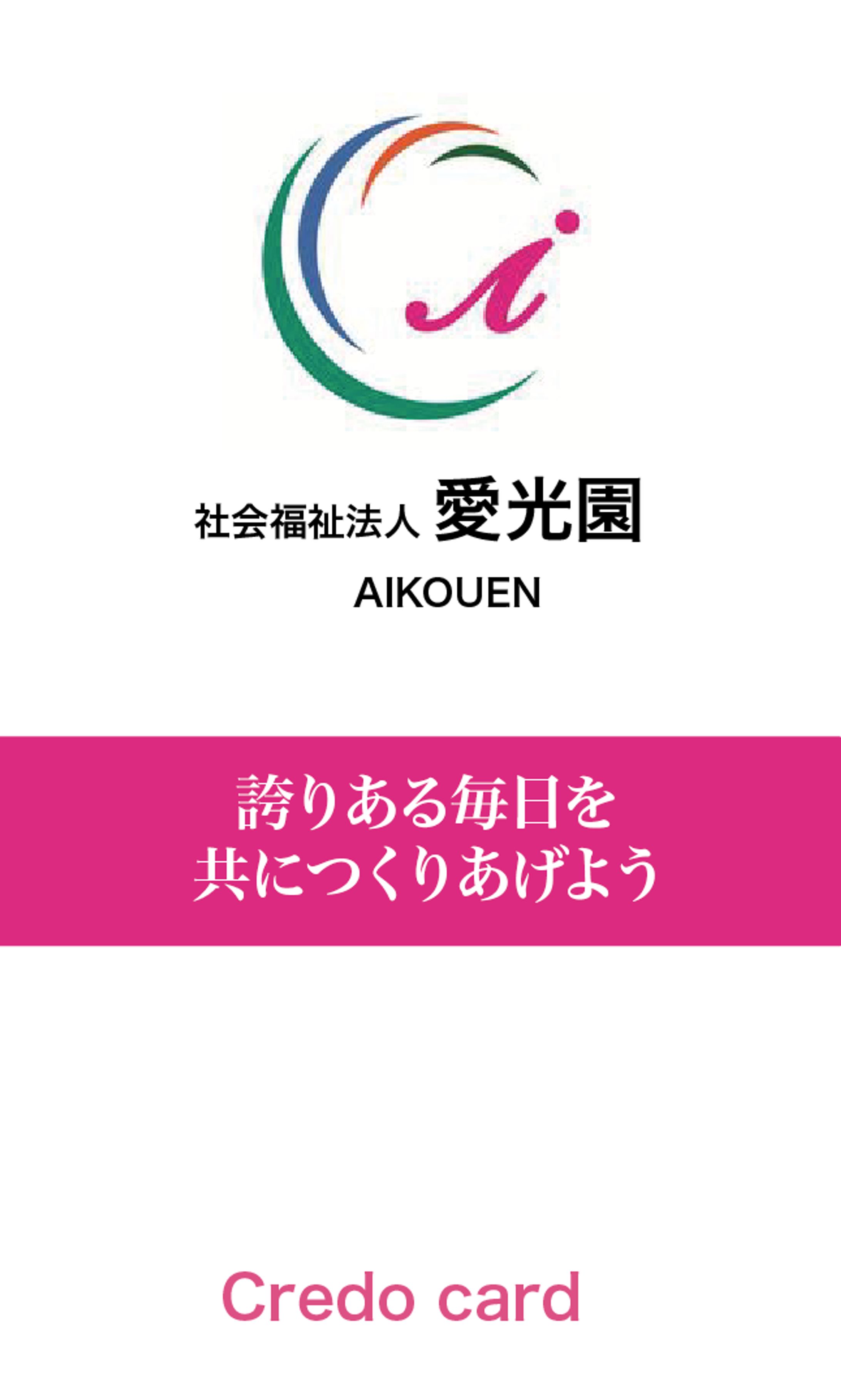 企業理念・行動指針カード_クレドカードの一部デザイン案-1