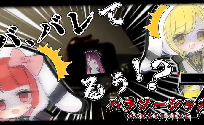 【サムネイル】椿べにまる 様／パラソーシャル７