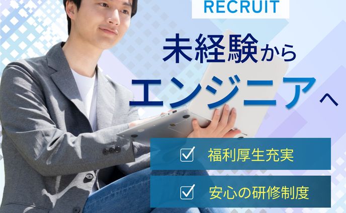 エンジニア求人バナー