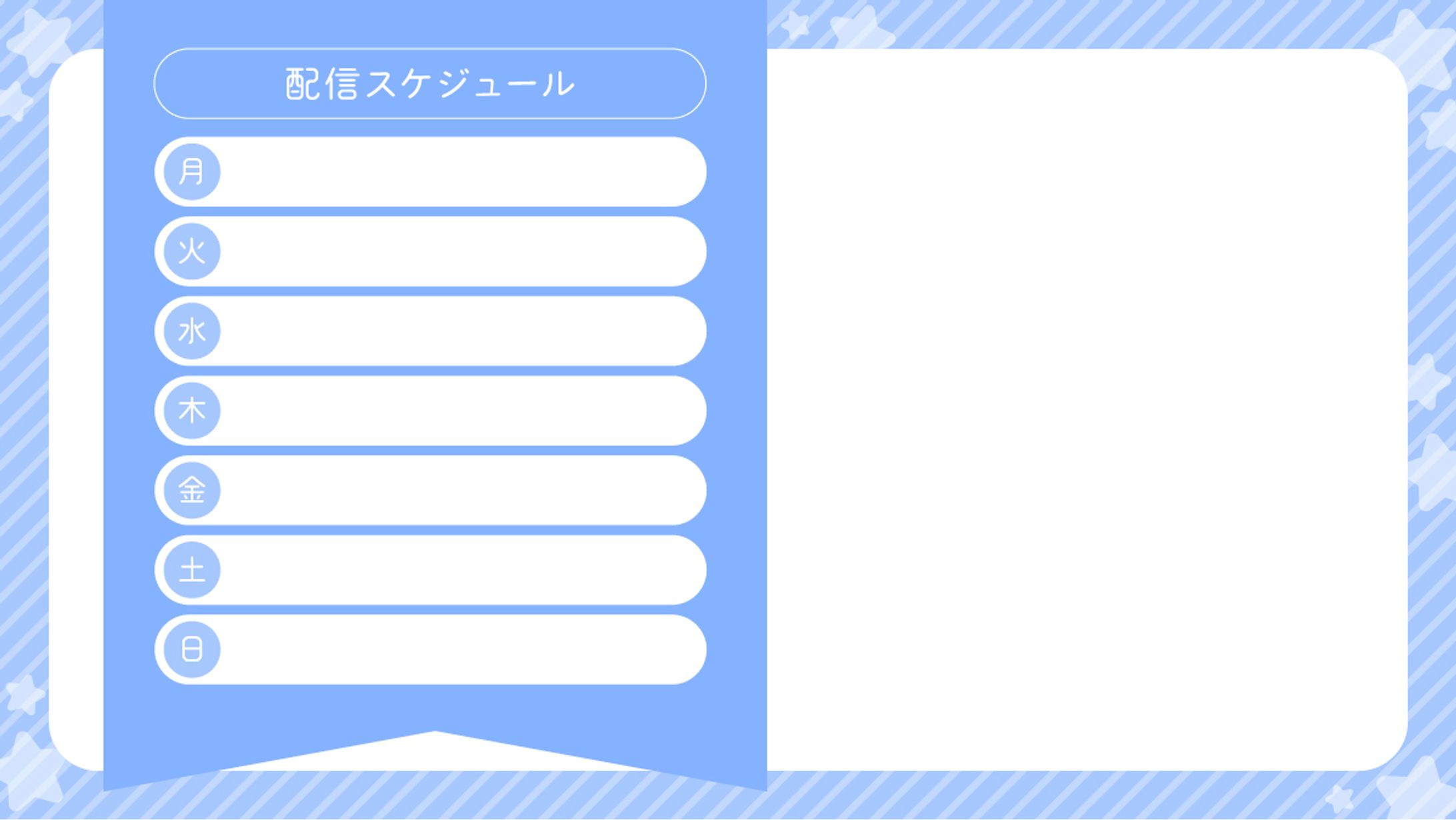 Vtuber スケジュール表テンプレート-1