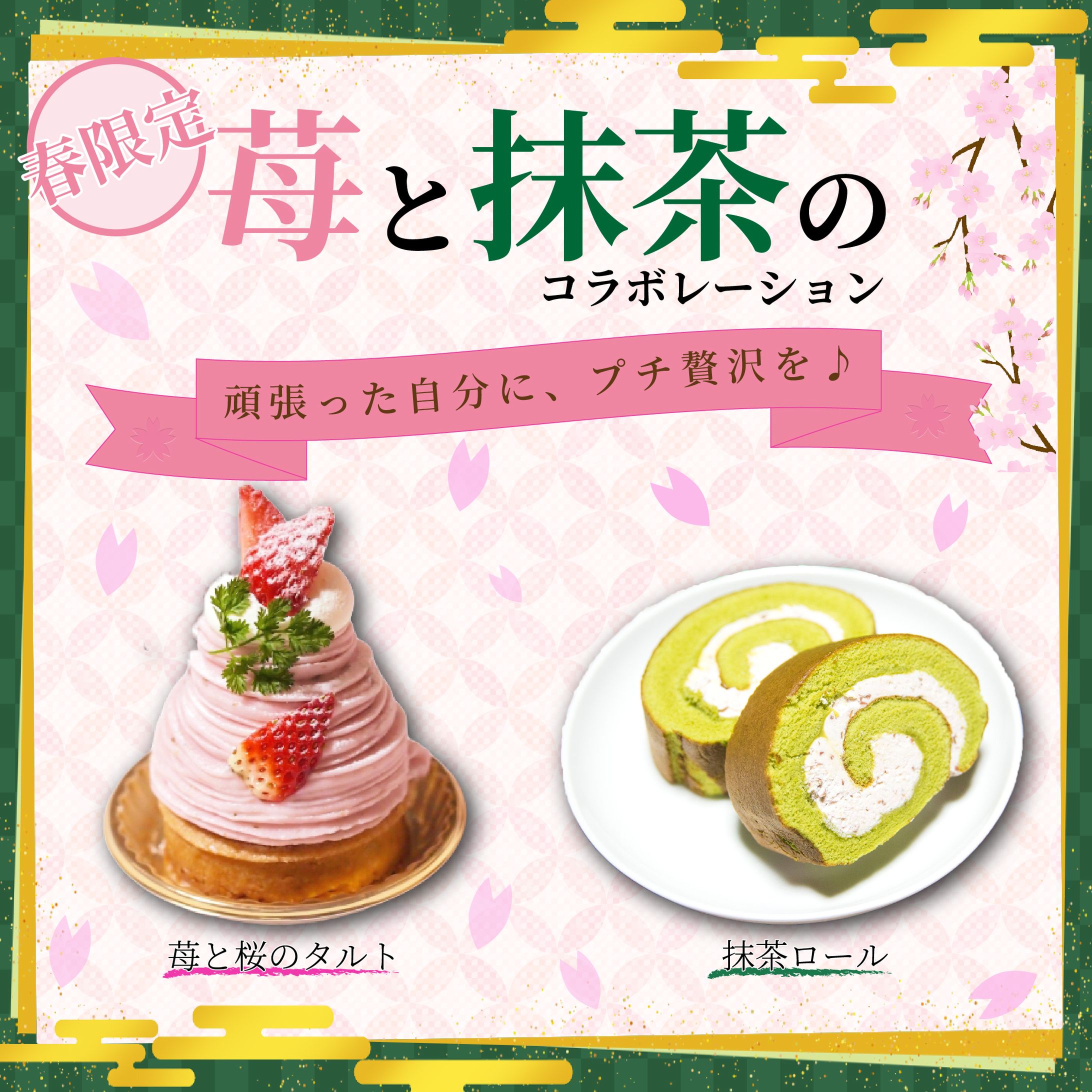春スイーツ告知バナー-1