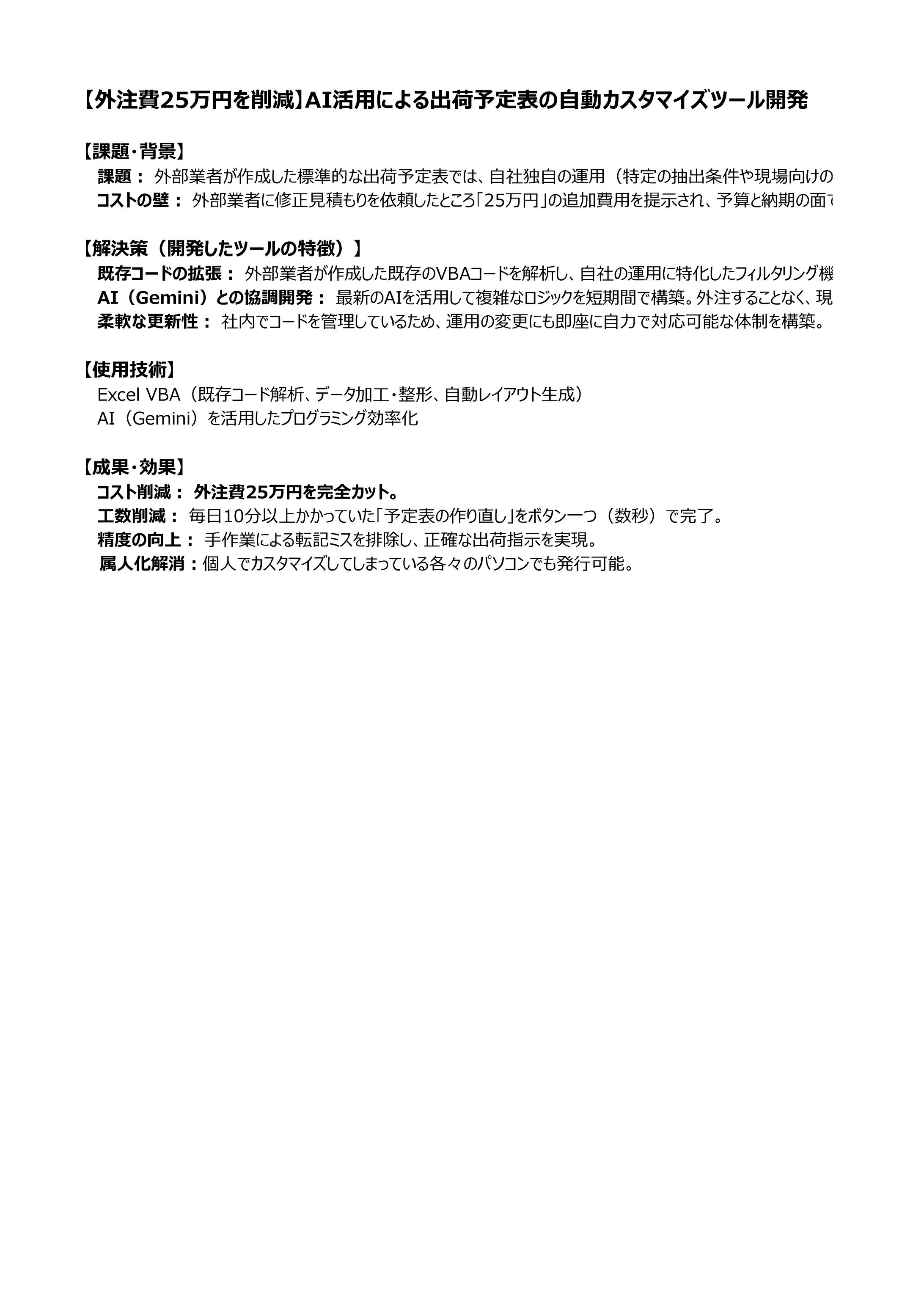 AI活用による出荷予定表の自動カスタマイズツール開発-1