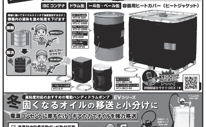 新聞広告】工業製品／ヒーター（2021年）