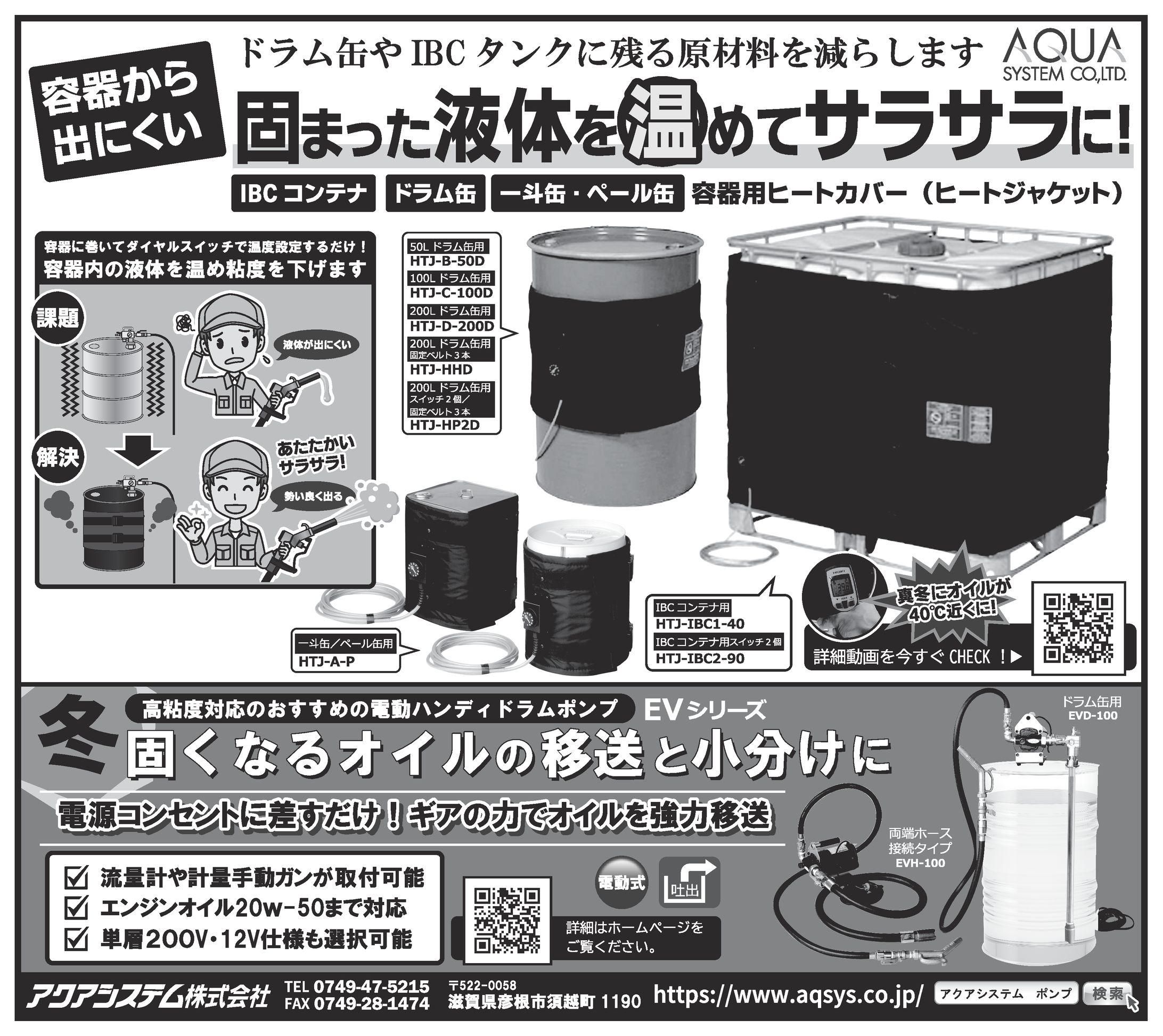 新聞広告】工業製品／ヒーター（2021年）-1