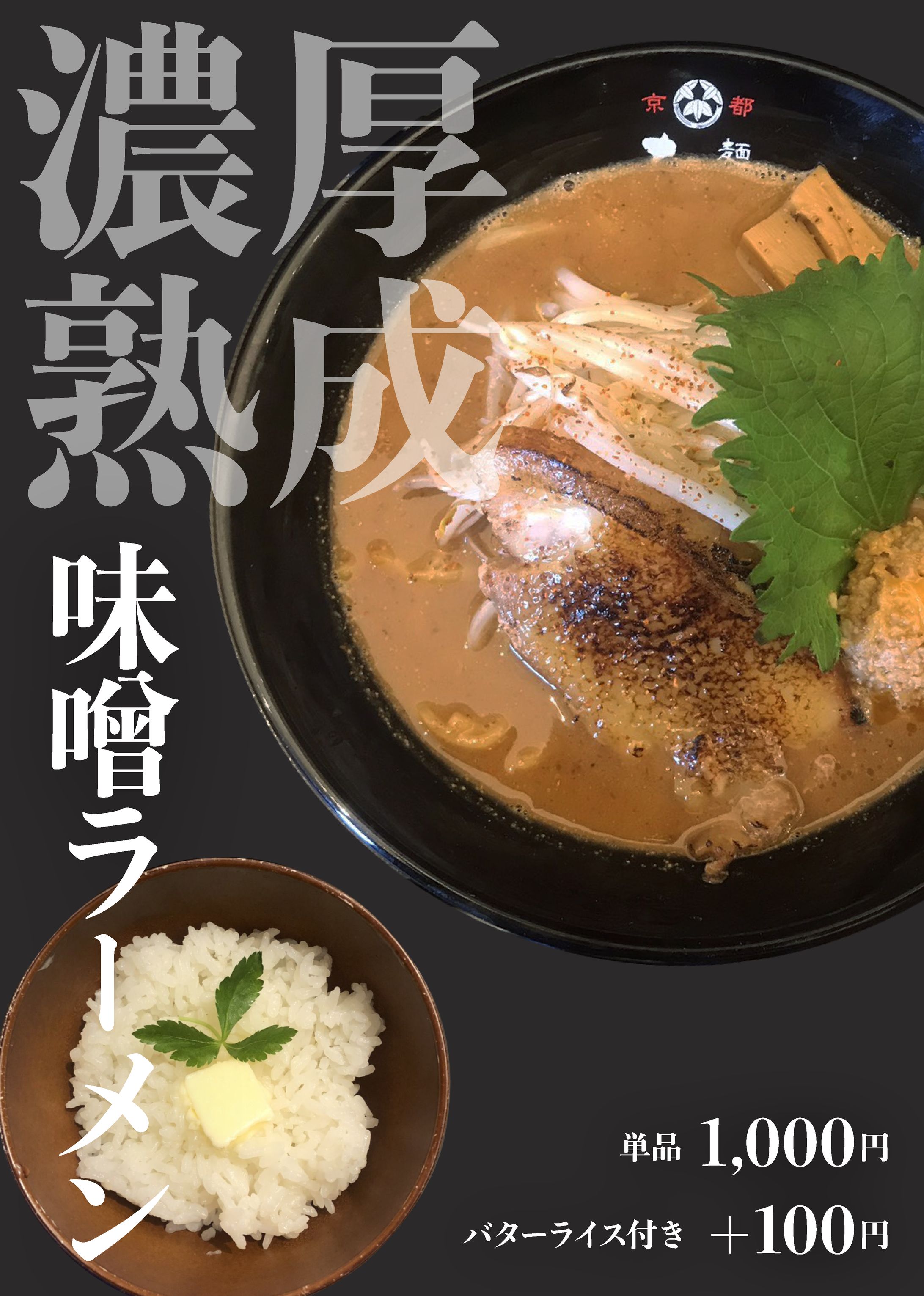 ラーメン店 新メニューPOP-1