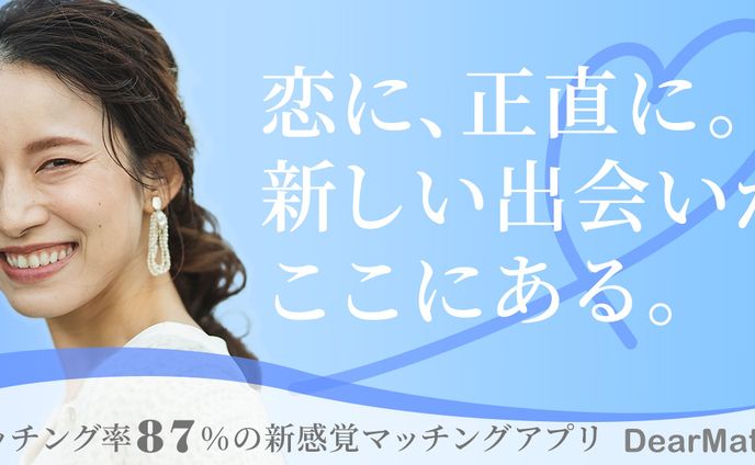 マッチングアプリバナー