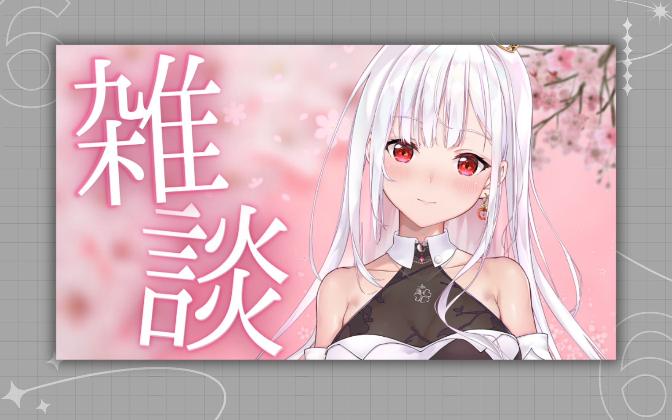 新生活雑談用サムネイル-1