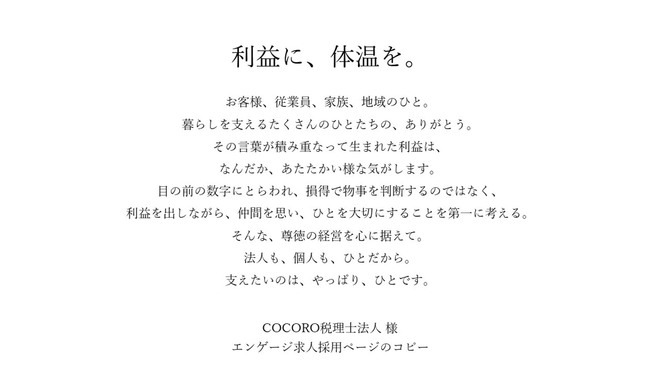 COCORO税理士法人様　求人サイトコピー-1