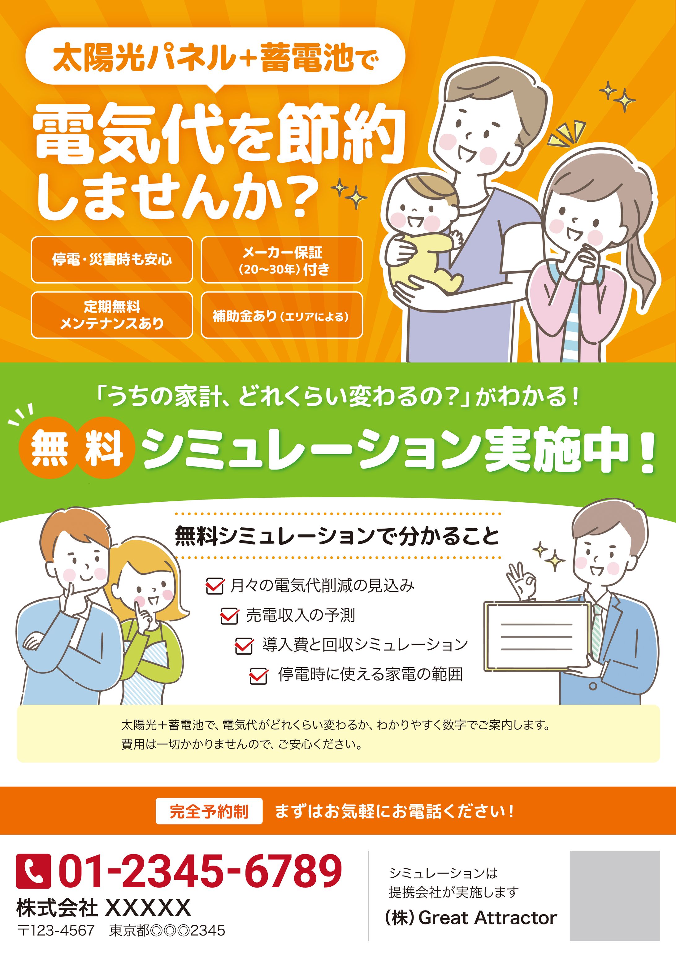 「太陽光・蓄電池」集客用チラシ-1