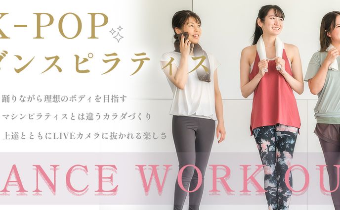 K-POPダンスピラティス バナー