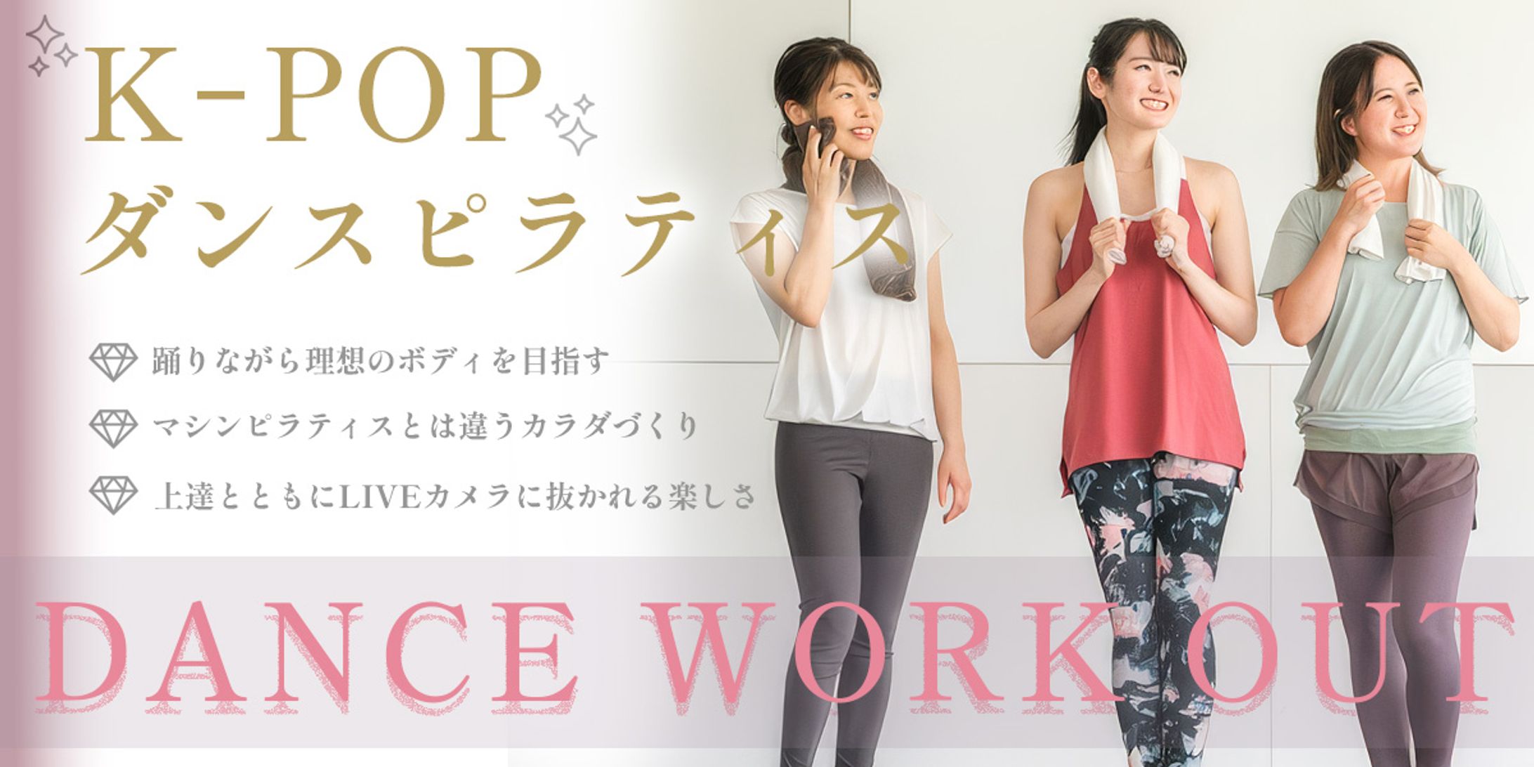 K-POPダンスピラティス バナー-1
