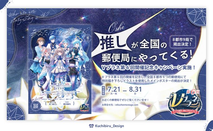 第6回Vプラネ / Poster Design