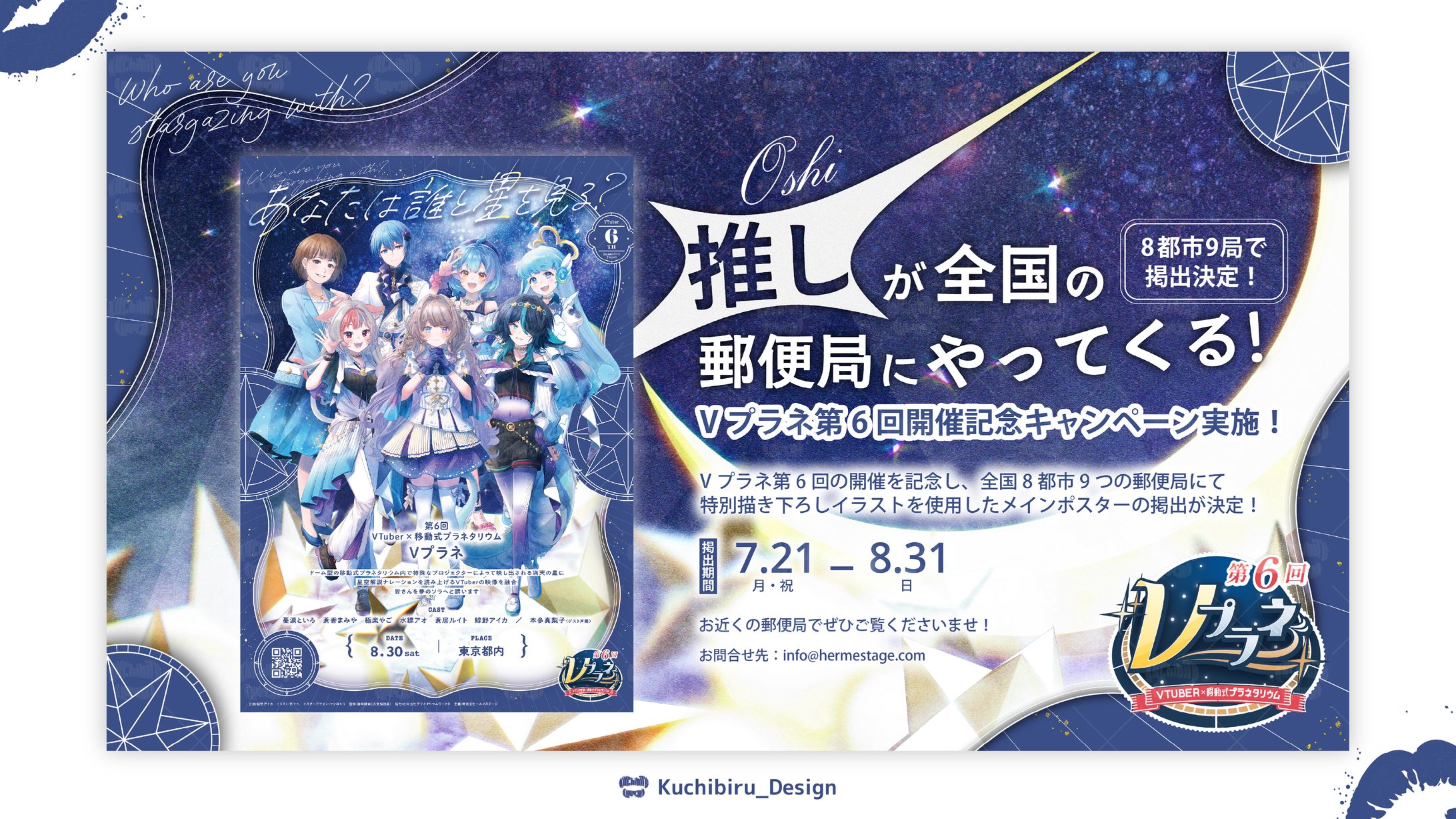 第6回Vプラネ / Poster Design-1