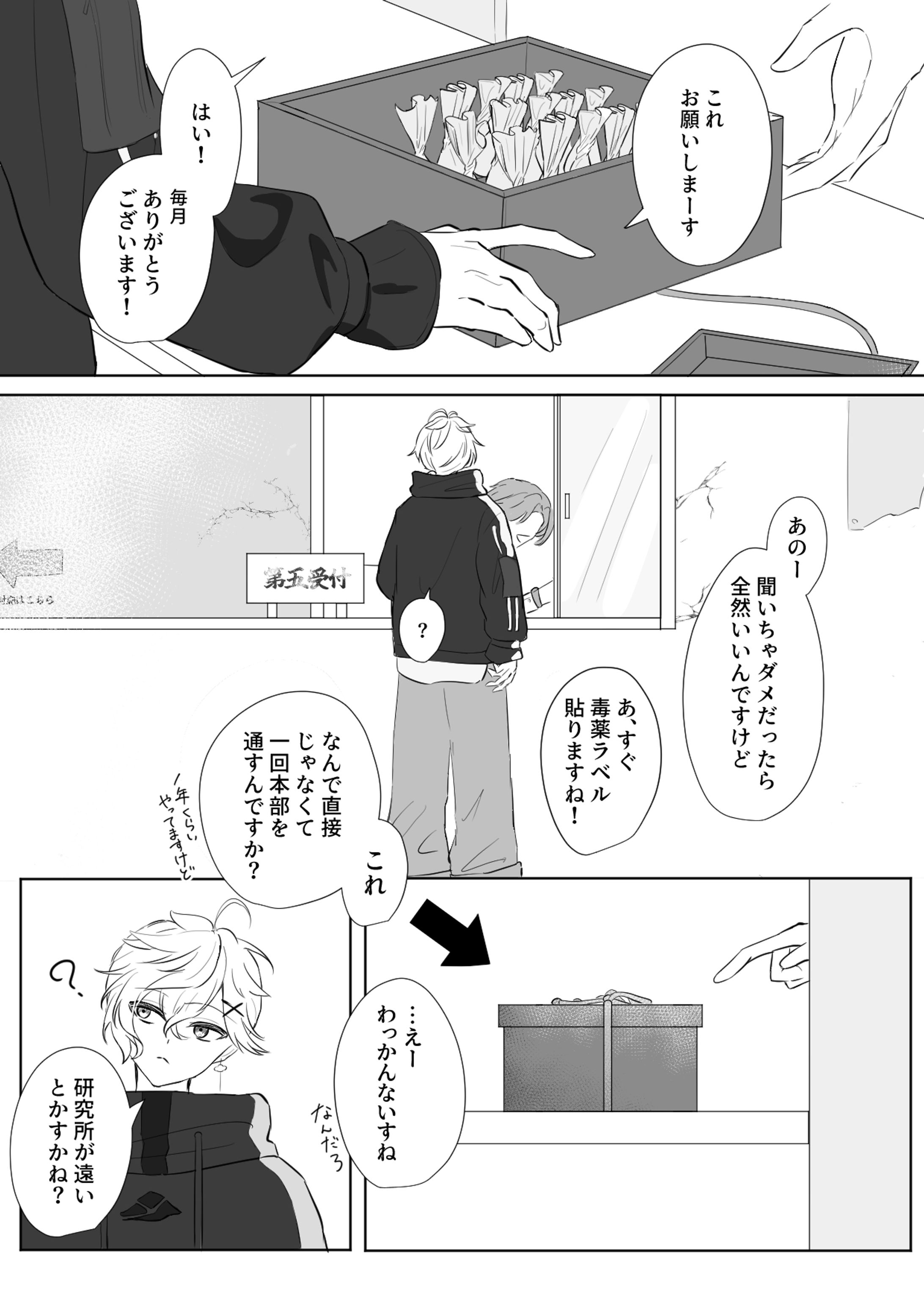 慣れちゃってた話-1