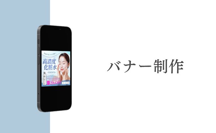 【自主制作】バナー