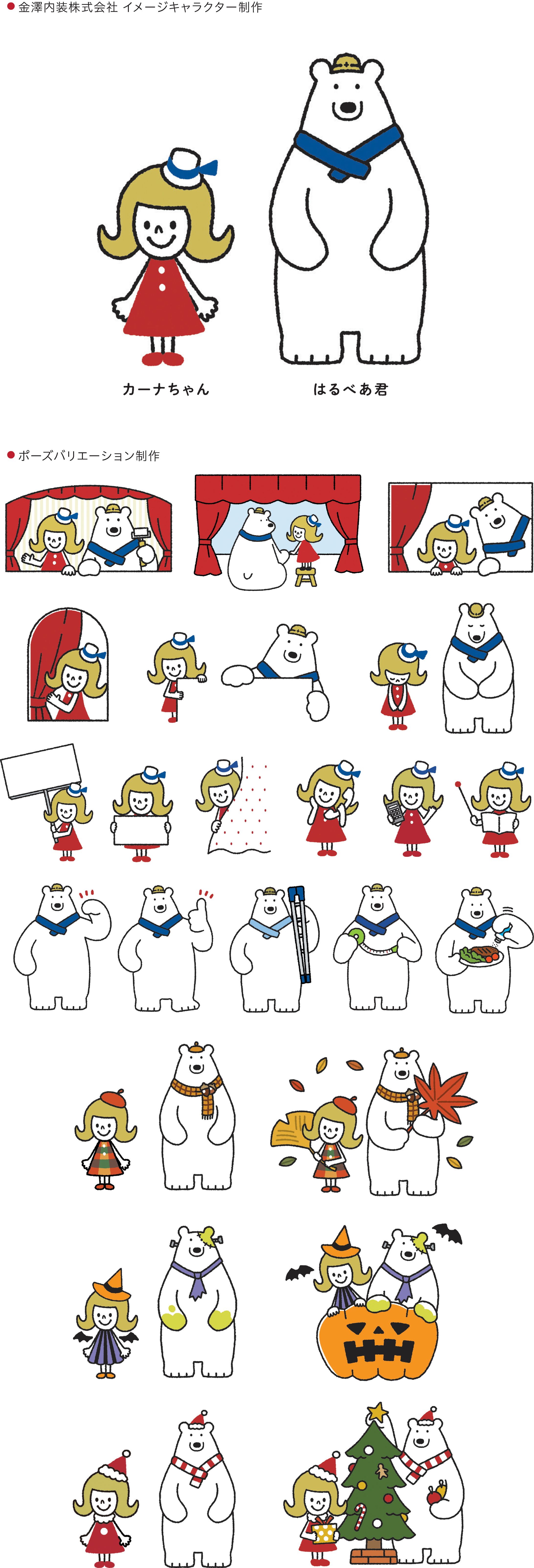 金澤内装株式会社 キャラクター制作-1