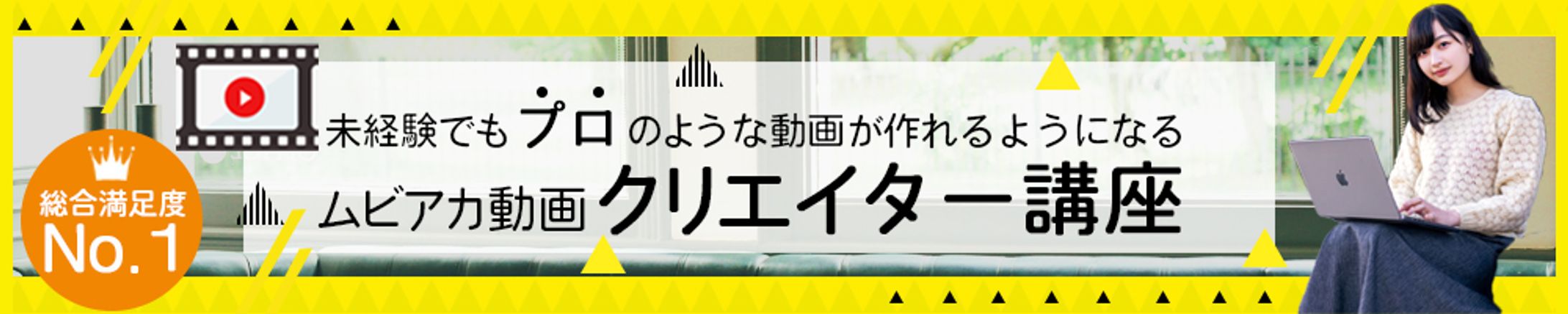 横長バナー：動画クリエイター講座　-1