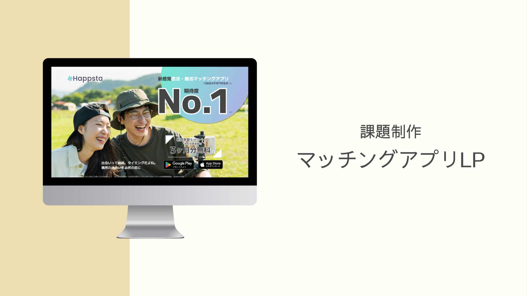 マッチングアプリ　LP-1