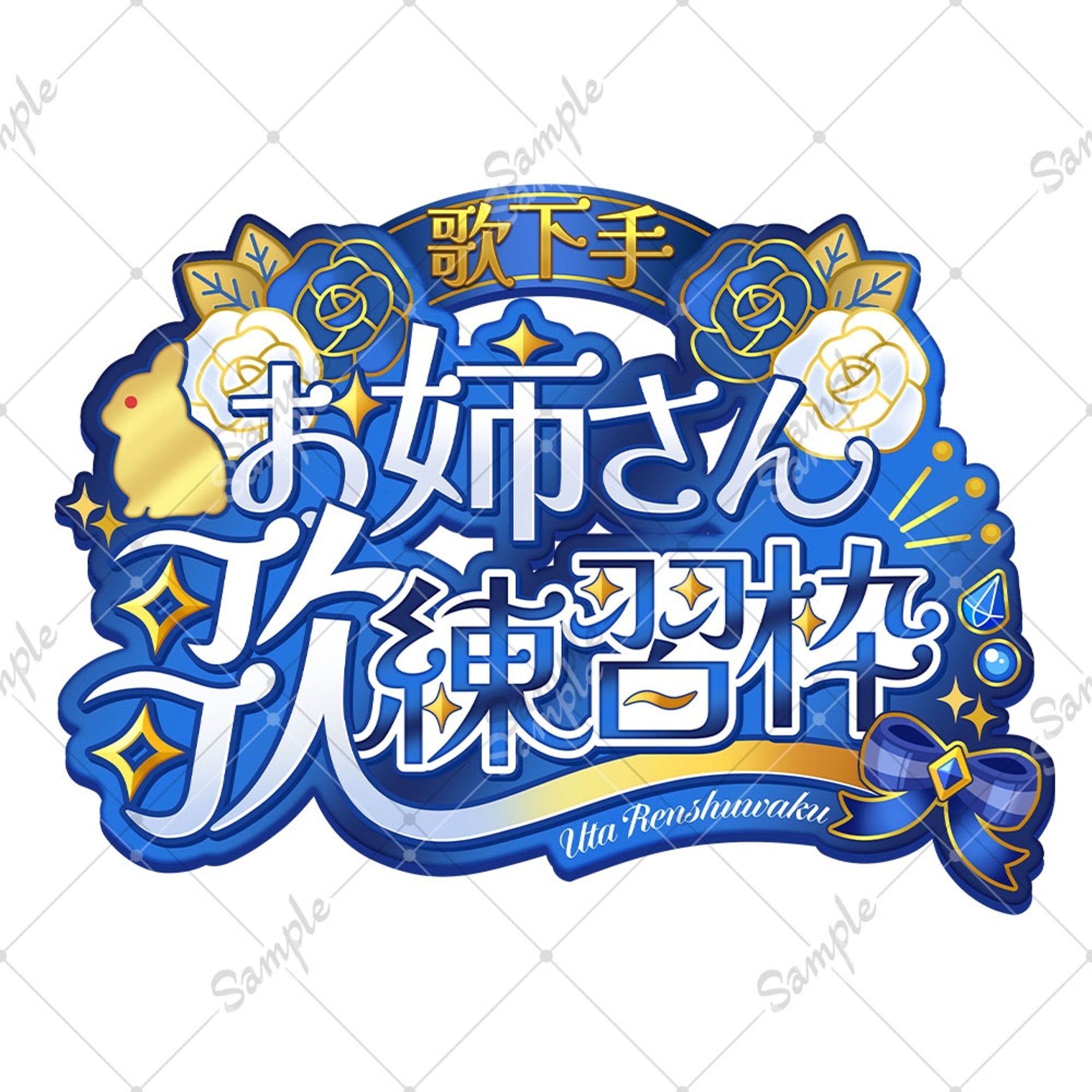 【ロゴ作成】綺麗・ゴージャス系ロゴ【まとめ】-1